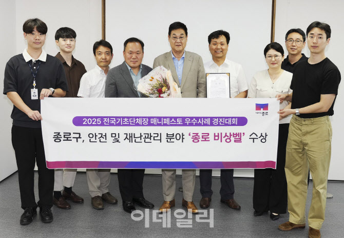 [포토] '종로 비상벨' 재난관리 우수사례