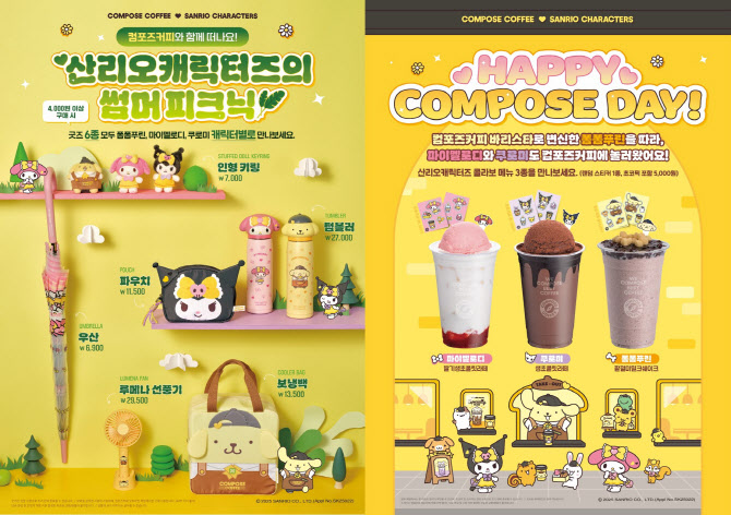 컴포즈커피, 日산리오와 여름한정 협업 메뉴·굿즈 출시