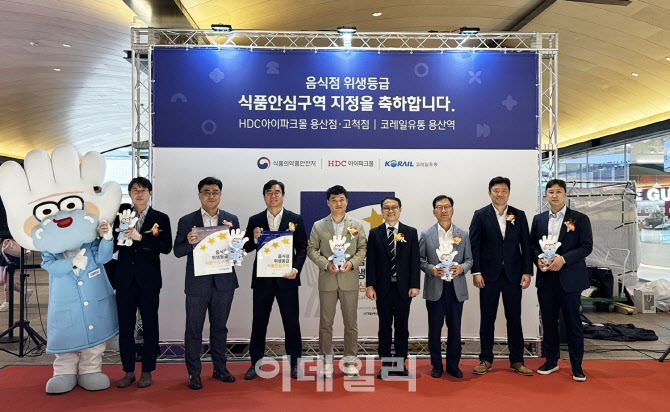 HDC아이파크몰, 식약처 인증 ‘식품안심구역’ 지정