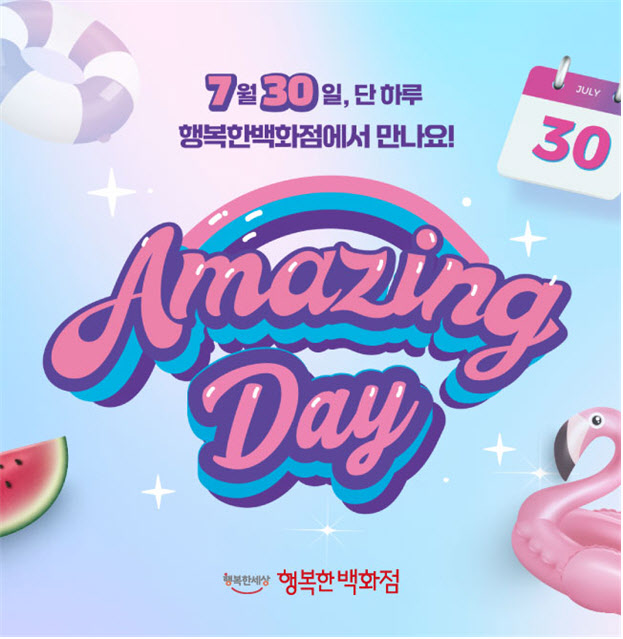 하루만 ‘80% 할인’…중기전용 백화점 ‘어메이징 데이’ 연다