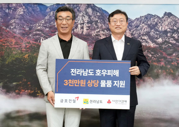 금호건설, 수해 이웃에 구호물품 긴급 지원