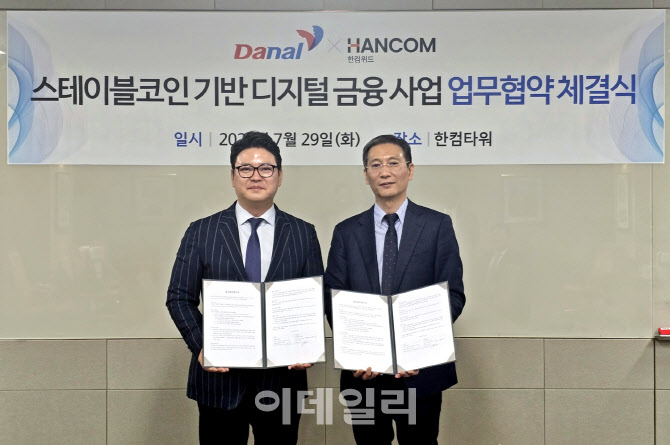 한컴위드, 다날과 차세대 디지털 금융 서비스 시장 공동 공략