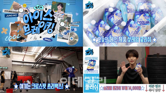 롯데웰푸드, 크래비티 정모와 함께 한 콘텐츠 2화 공개