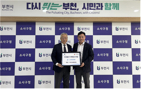 부천세종병원, 부천 소사구에 이웃돕기 성금 1천만원 기탁
