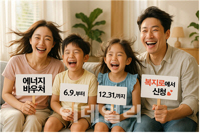 취약계층 에너지바우처 신청 3만건 돌파