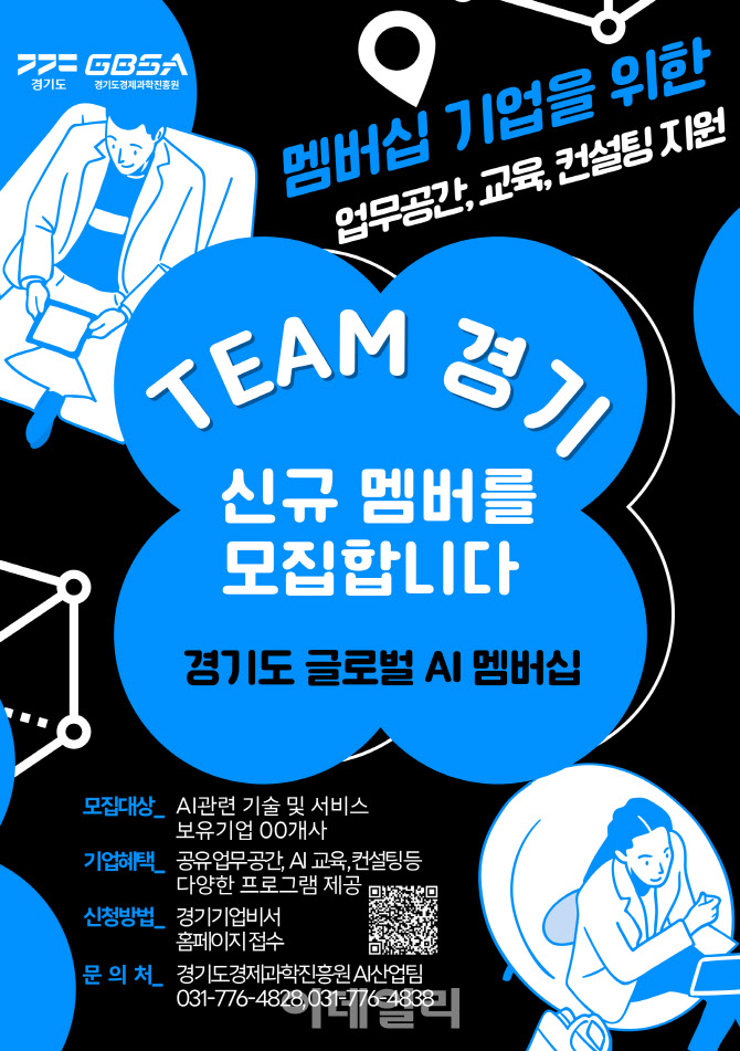 클라우드에 업무공간까지 전방위 지원 '경기도 AI 멤버십' 모집