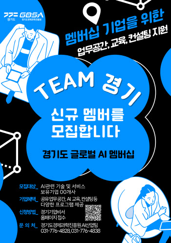클라우드에 업무공간까지 전방위 지원 '경기도 AI 멤버십' 모집