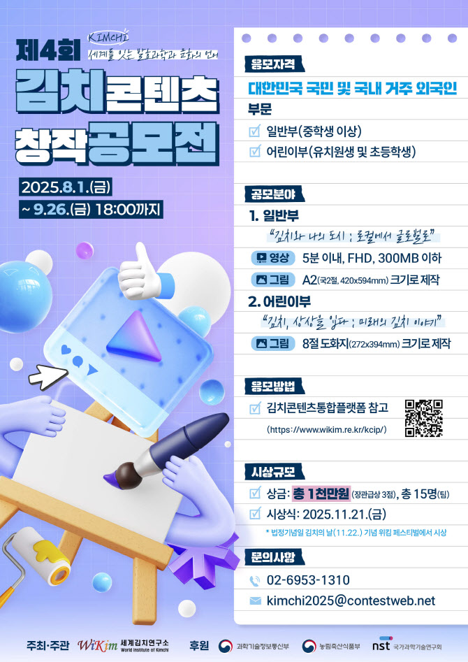 김치연, '제4회 김치 콘텐츠 창작 공모전' 개최