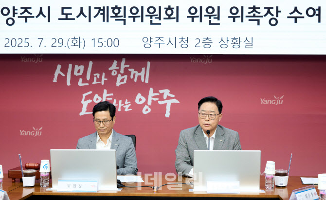 양주시, 도시계획위원 25명 위촉…도시 성장 밑그림 작성