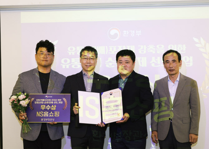 NS홈쇼핑, ‘유통산업 순환경제’ 우수기업 선정