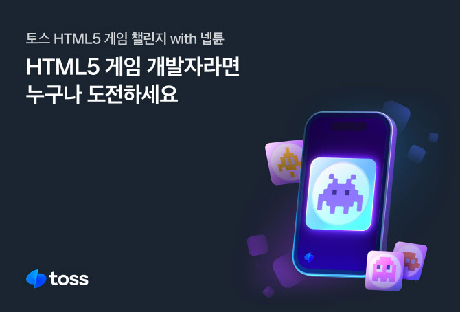 “HTML5 게임 개발자라면 도전하세요”..총상금 7천만원