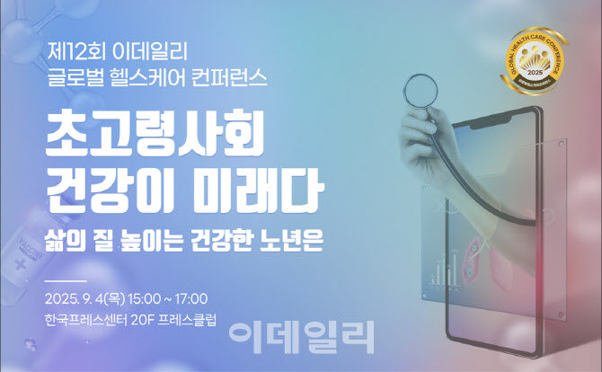 [알림]글로벌 헬스케어 혁신 주역을 찾습니다