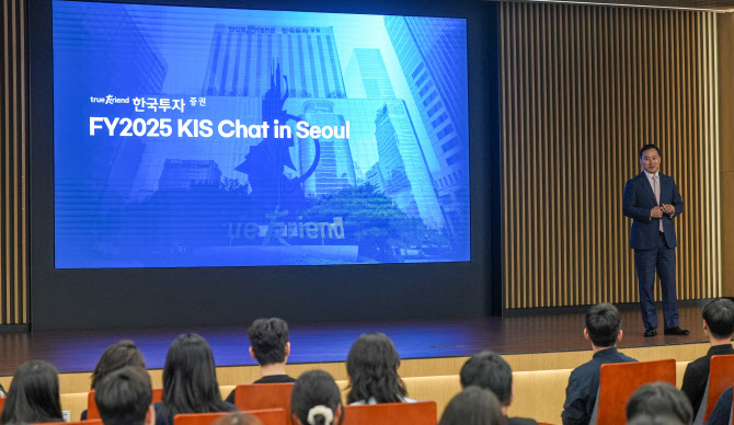 한국투자증권, 해외대 재학생 대상 채용설명회 개최