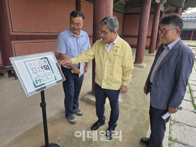 "폭염 속 궁궐 관람, '무더위 쉼터'서 더위 달래며 즐기세요"