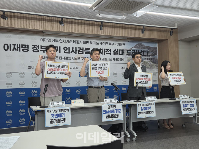 경실련 “李정부 내각에 文정부 인사 기준 적용하면 29건 의혹”