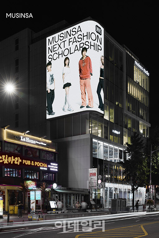 "장학금 500만원" 무신사, 패션 인재 장학생 뽑는다