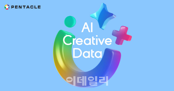메가존 계열 펜타클, 뉴비전 선포…AI 크리에이티브 기업 도약