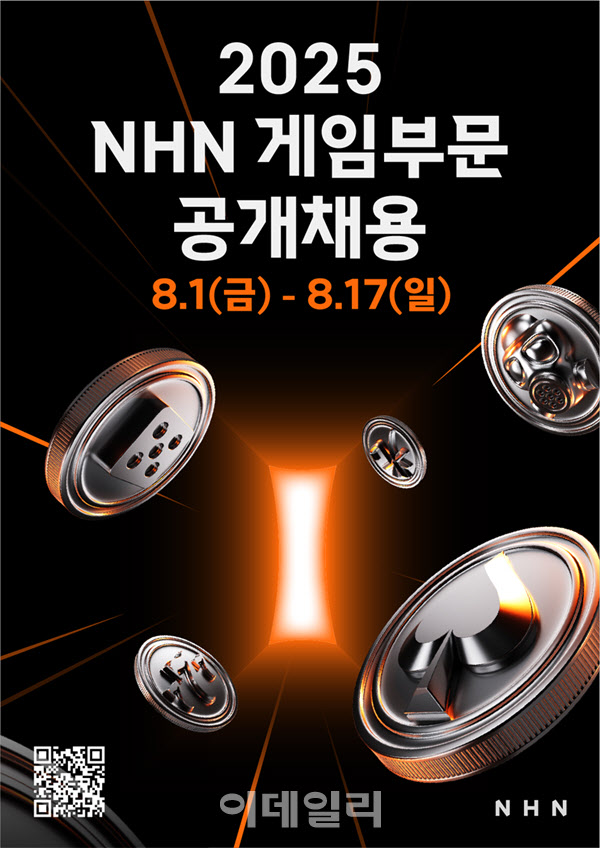 NHN, 게임 신입·경력 공개 채용…6일 채용설명회 개최