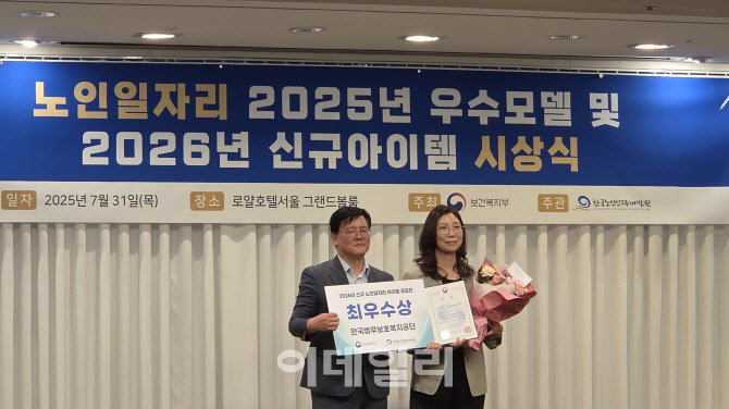 법무보호공단, 노인일자리 '시니어 사전상담단' 복지부장관상 수상