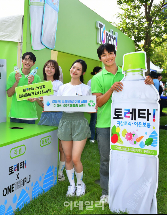 [포토]무더위엔 토레타!로 수분보충하고 다 마신 페트병은 원더플하게!