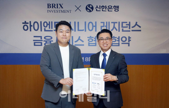 신한은행, 브릭스인베스트먼트와 시니어 레지던스 맞손