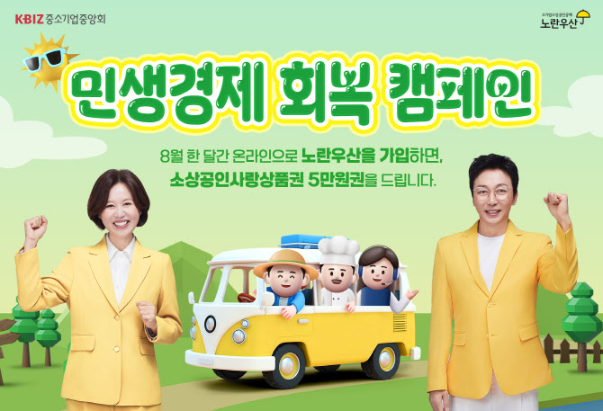 7월 노란우산 온라인 가입자 전년비 28% 증가