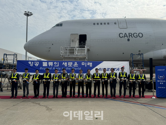 [포토]인천공항, 화물운송 전용 항공사 ‘에어제타’ 운항 개시