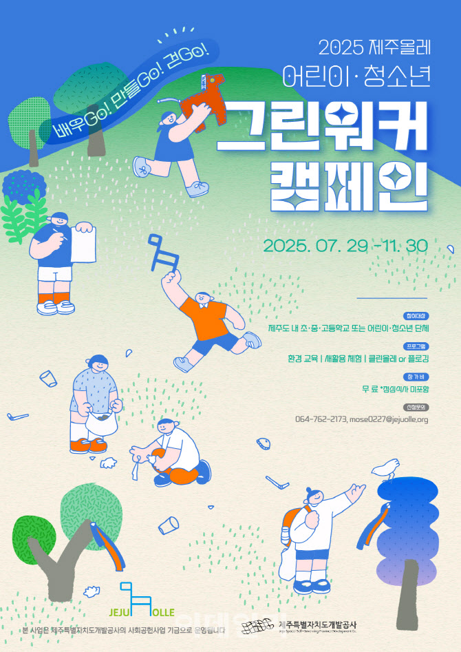 제주올레, 청소년 탄소중립 실천 이끈다…'그린워커' 캠페인