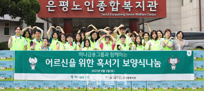 하나금융, 폭염 속 어르신들에게 삼계탕 800인분 대접