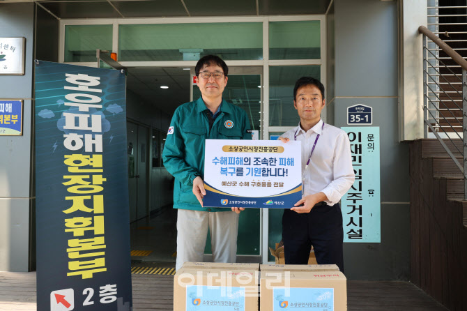 소진공, 충남 집중호우 피해 지역에 구호 활동 펼쳐