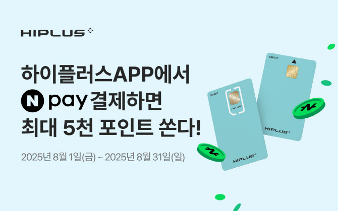 SM하이플러스, 휴가철 맞아 8월 한달간 특별 프로모션