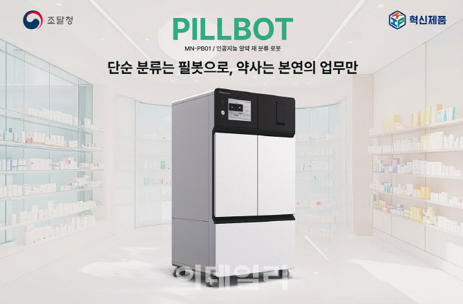 메디노드, 인공지능 알약 분류기 '필봇' 정식 출시