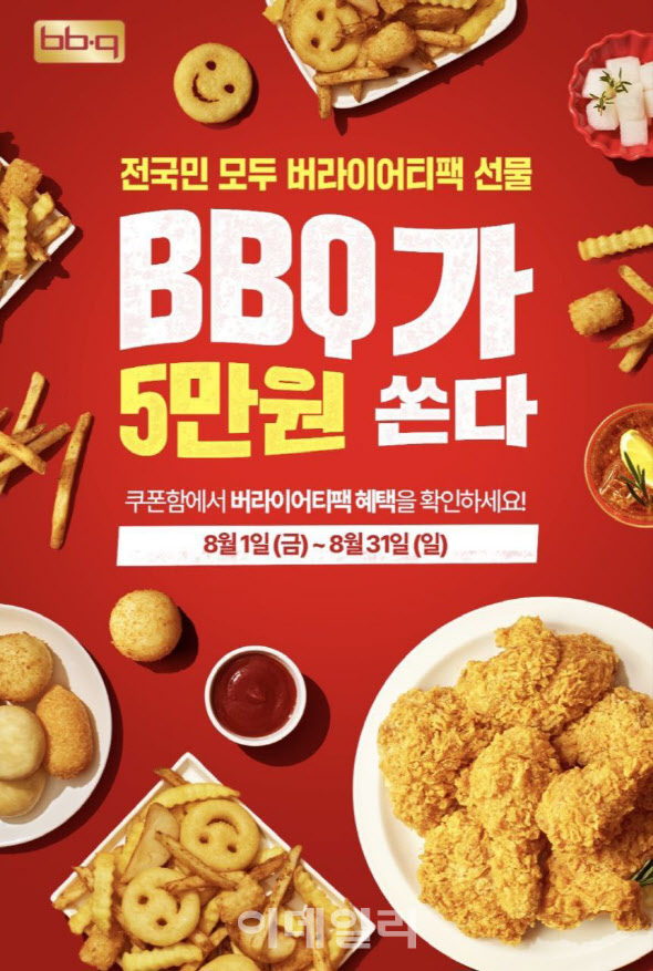 BBQ, 창사 30주년 맞아 ‘5만원 쿠폰팩’ 증정
