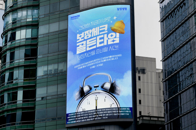 삼성생명, 여름휴가 시즌 맞아 ‘보장체크 골든타임’ 캠페인