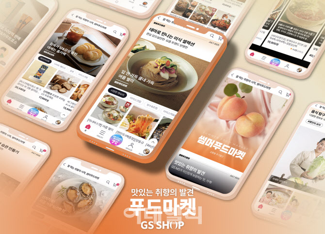 GS샵, 프리미엄·제철 식자재 앞세운 '푸드마켓' 통했다