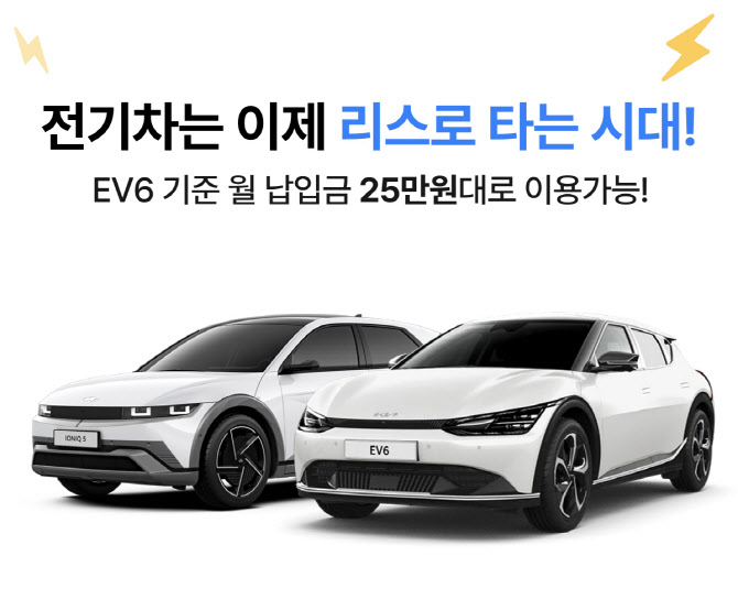 월 25만원에 EV6 탄다…엔카, EV 리스 프로모션 출시