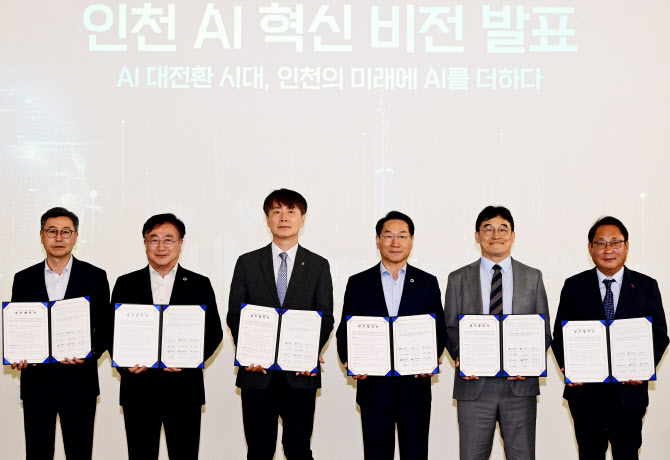 인천시, AI 공존도시 조성 ‘혁신비전’ 발표
