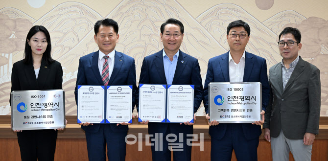 [포토] 인천, ISO 10002(고객만족시스템) 인증