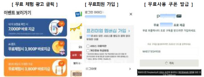 "온라인 이벤트 무료 체험, 정기결제 전환 주의"