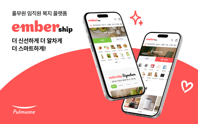 풀무원, 온라인 복지몰 ‘엠버십’ 전면 개편