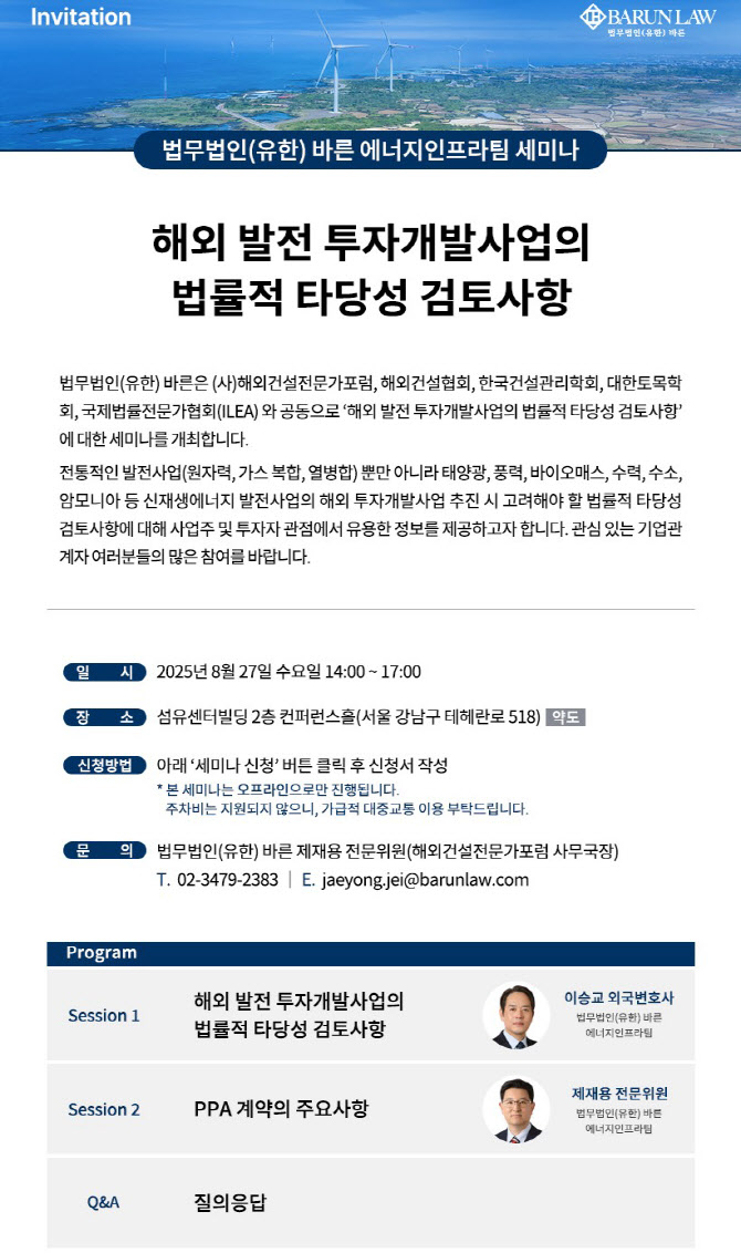 바른, SMR·해상풍력·수소발전 타당성 검토 세미나 개최