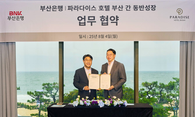 부산은행-파라다이스호텔부산, 동반성장 MOU…지역사회 발전 협력