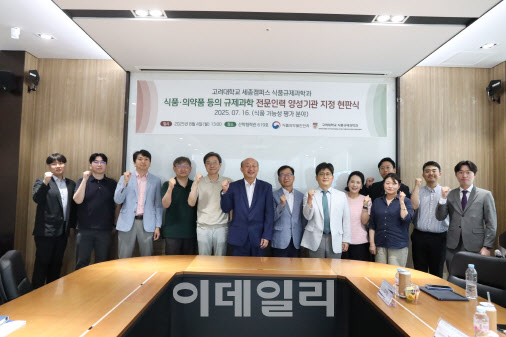 고려대 세종 식품규제과학과, 식품·의약품 인재양성 주도