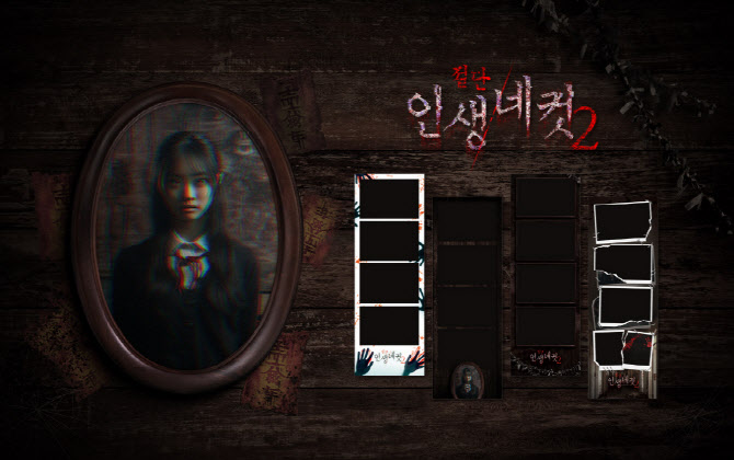 인생네컷, ‘절단네컷 시즌2’ 출시…공포 콘셉트 프레임