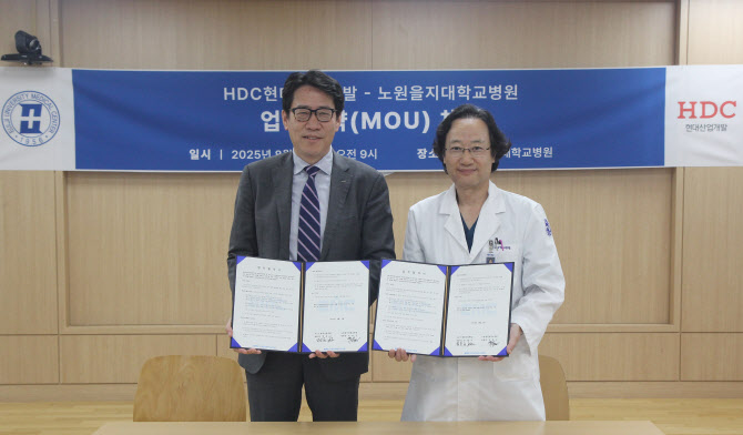 노원을지대병원, HDC현대산업개발과 업무협약 체결
