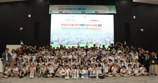NH투자증권, 임직원 자녀 대상 ‘글로벌·경제·AI 역량’ 함양 캠프 진행