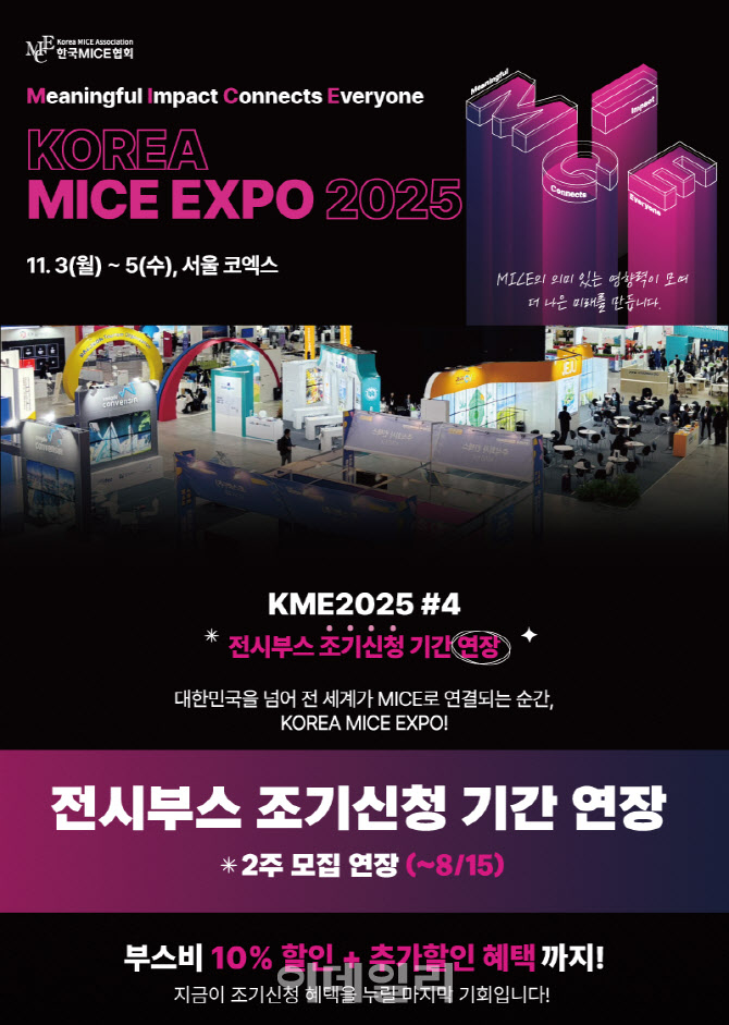 ‘5000명 마이스人 모인다’ 코리아 마이스 엑스포, 11월 서울서 개최