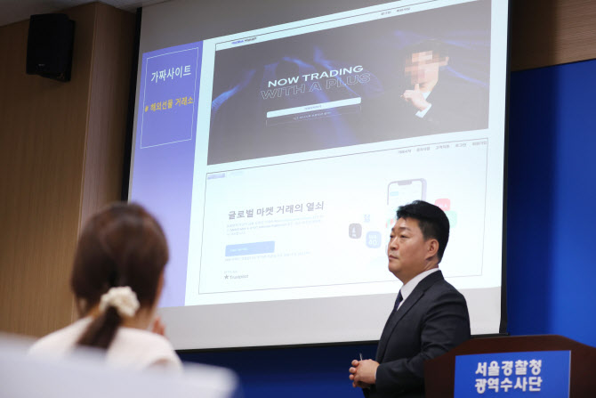 투자자 낚아 94억 꿀꺽한 피싱 조직…그들은 어떻게 속였나