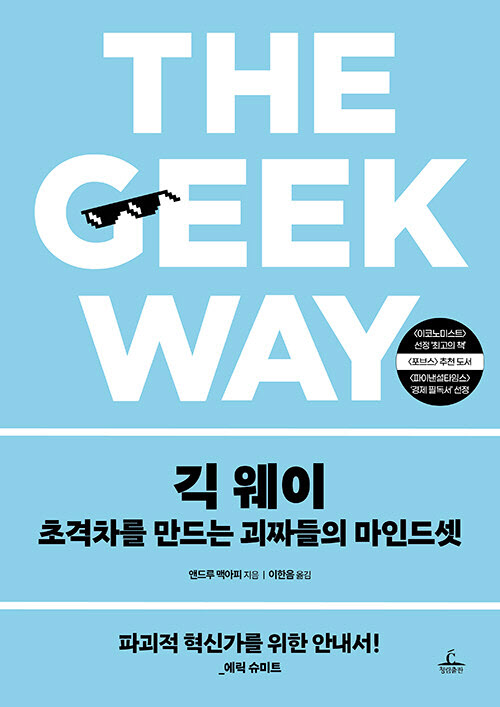 [책]실리콘밸리의 진짜 발명품은 '조직문화'다