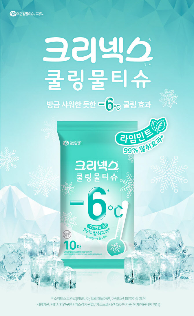 땀 닦으려다 히트쳤다…유한킴벌리 쿨링물티슈 매출 5배 ‘껑충’